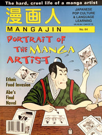 Mangajin 64 - The Japan Shop