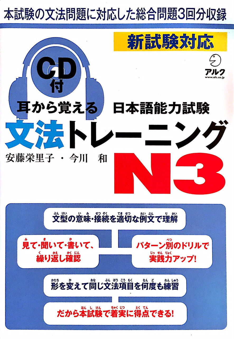 CLOSEOUT: Mimi Kara Oboeru N3 Grammar Training - The Japan Shop