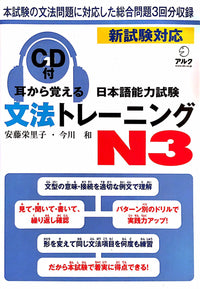 CLOSEOUT: Mimi Kara Oboeru N3 Grammar Training - The Japan Shop