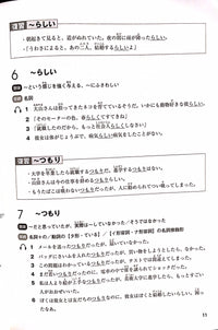 CLOSEOUT: Mimi Kara Oboeru N3 Grammar Training - The Japan Shop