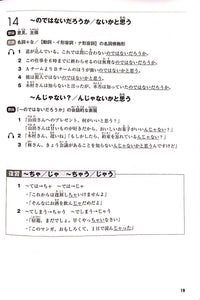 CLOSEOUT: Mimi Kara Oboeru N3 Grammar Training - The Japan Shop