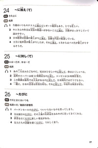 CLOSEOUT: Mimi Kara Oboeru N3 Grammar Training - The Japan Shop