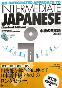 Thumbnail for An Integrated Approach to Intermediate Japanese with 2 CDs - The Japan Shop