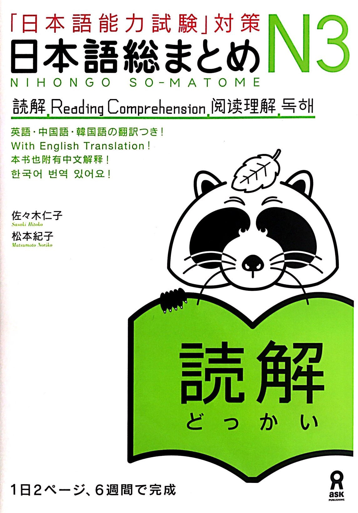 Nihongo So-matome N3 Reading - The Japan Shop