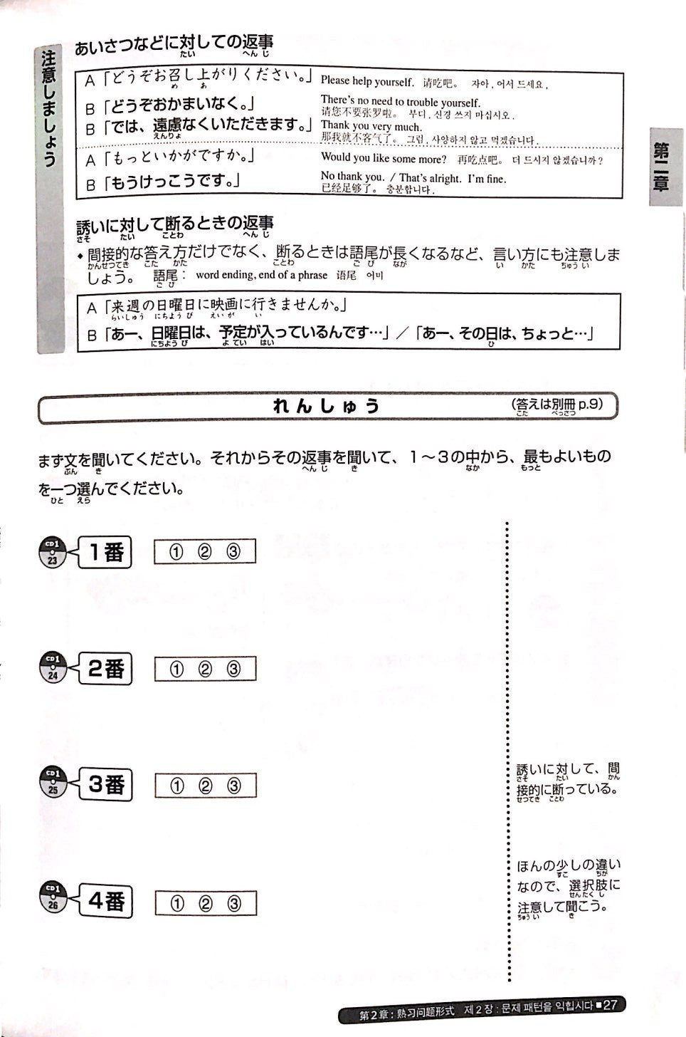 Nihongo So-matome N3 Listening Comprehension with 2 CDs - The Japan Shop