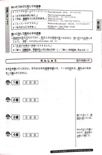 Thumbnail for Nihongo So-matome N3 Listening Comprehension with 2 CDs - The Japan Shop