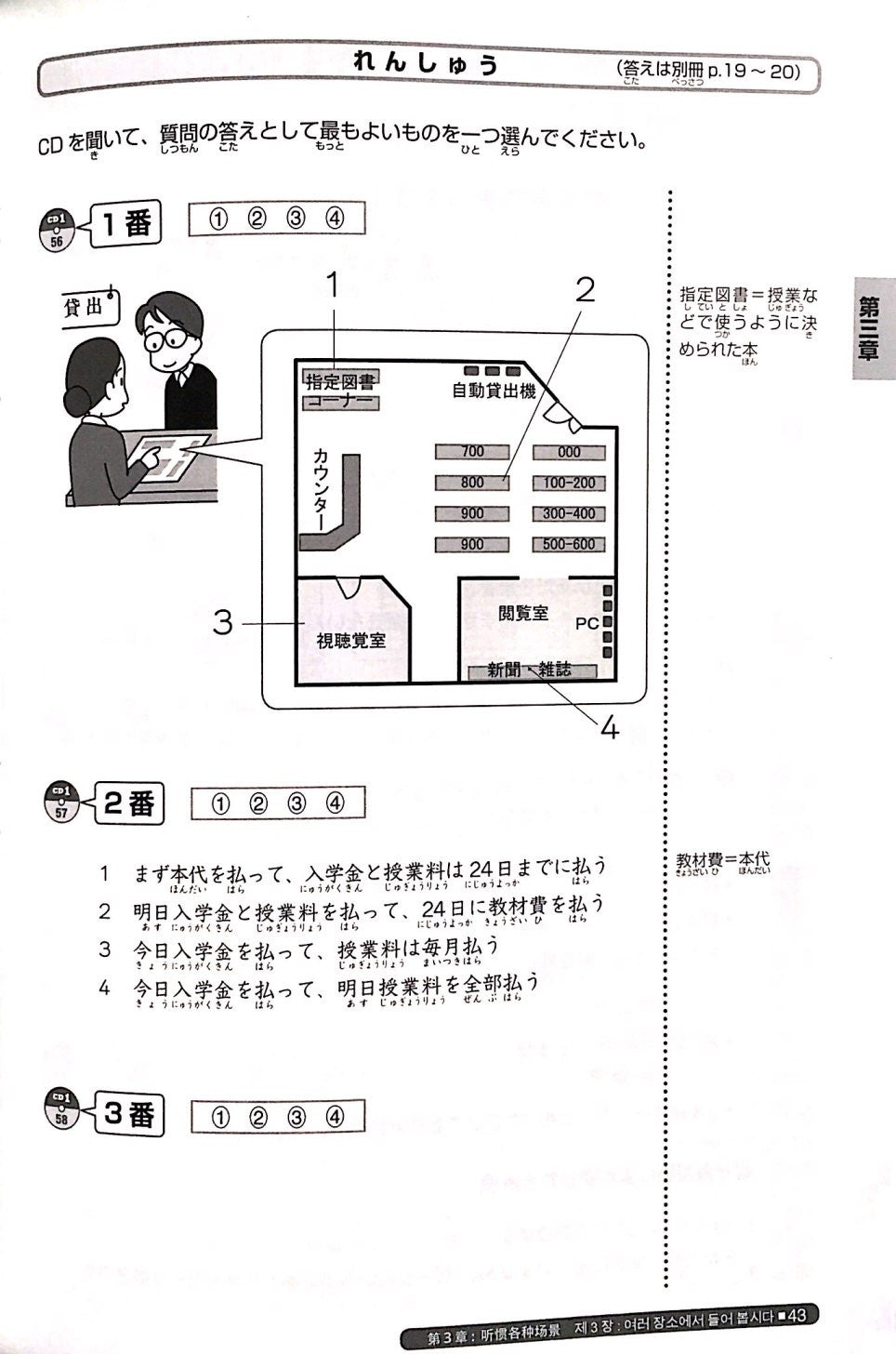 Nihongo So-matome N3 Listening Comprehension with 2 CDs - The Japan Shop