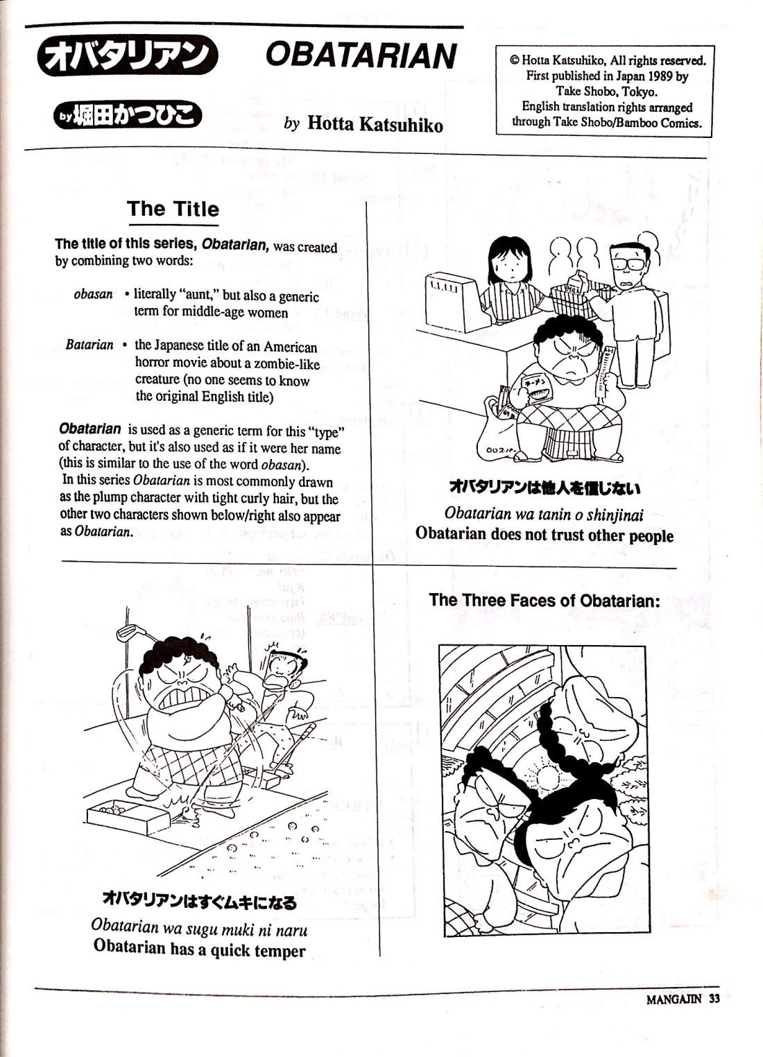 Mangajin 70 - The Japan Shop