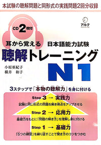 Thumbnail for Mimi Kara Oboeru JLPT N1 Listening with 2 CDs - The Japan Shop