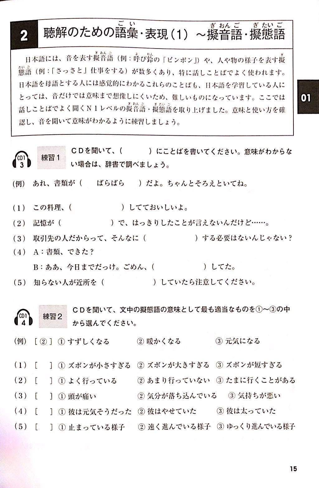 Mimi Kara Oboeru JLPT N1 Listening with 2 CDs - The Japan Shop