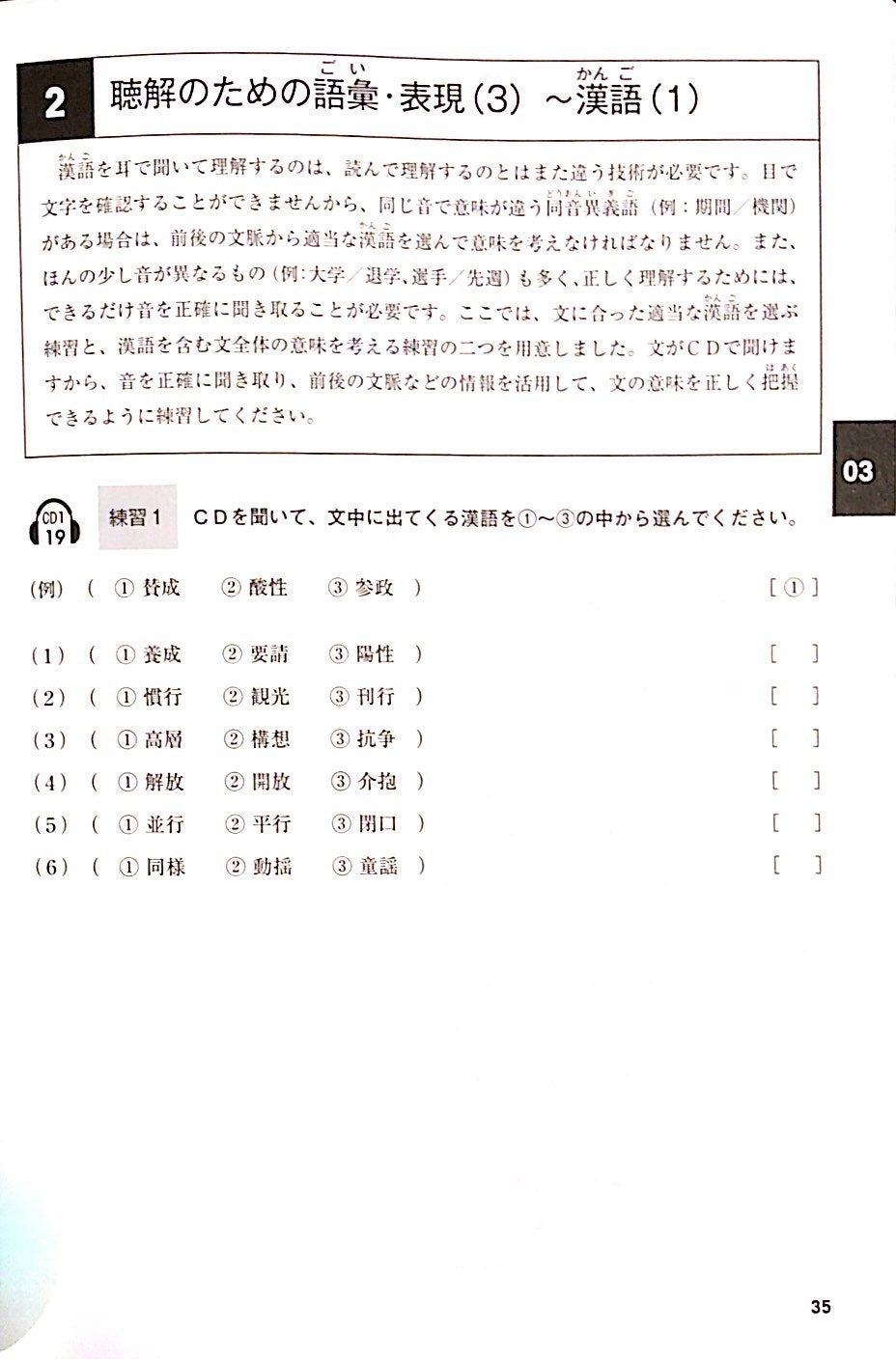 Mimi Kara Oboeru JLPT N1 Listening with 2 CDs - The Japan Shop