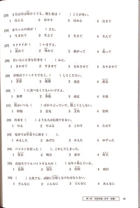 Gokaku Dekiru JLPT N3 with CDs - The Japan Shop