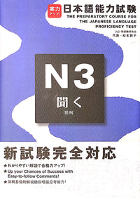 Thumbnail for The Preparatory Course for the Japanese Language Proficiency Test N3 Listening - The Japan Shop