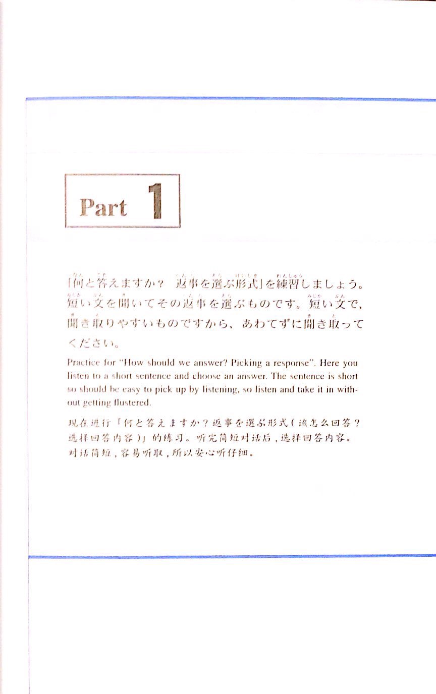 The Preparatory Course for the Japanese Language Proficiency Test N3 Listening - The Japan Shop