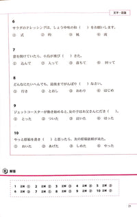 Thumbnail for The Preparatory Course for the Japanese Language Proficiency Test N2 Sentence Structure, Vocabulary, and Grammar - The Japan Shop