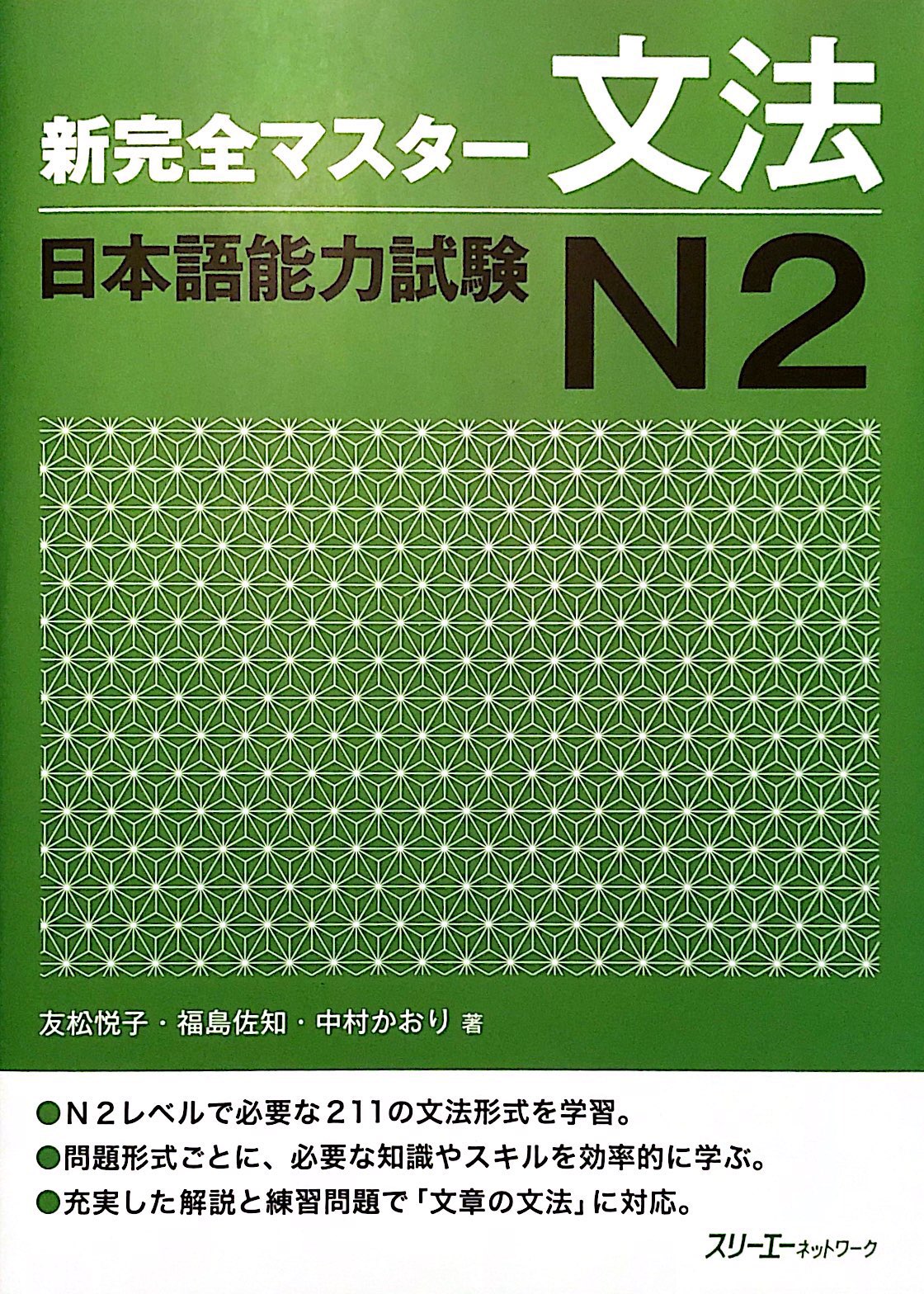 New Complete Master N2 Grammar - The Japan Shop