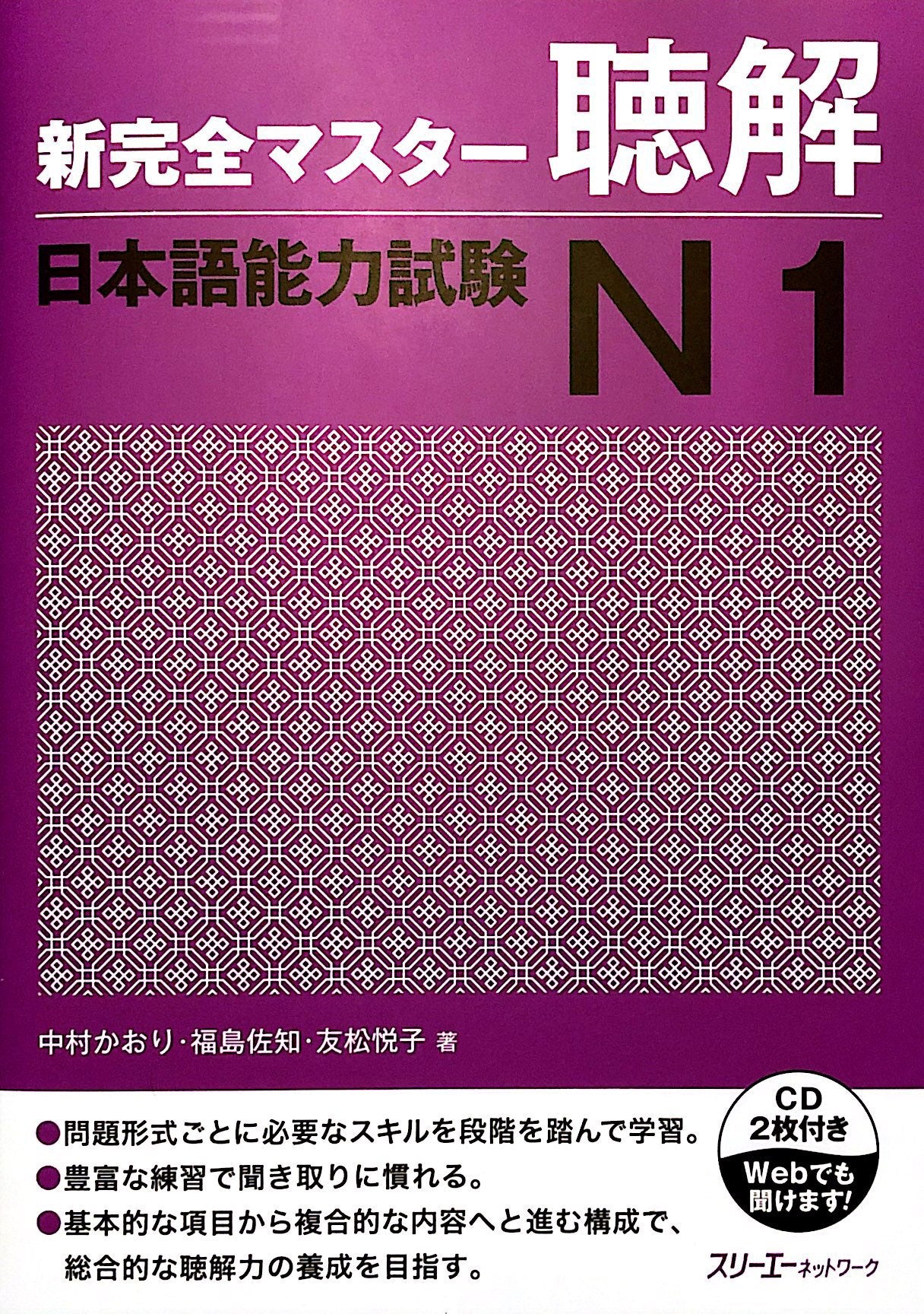 New Complete Master N1 Listening - The Japan Shop