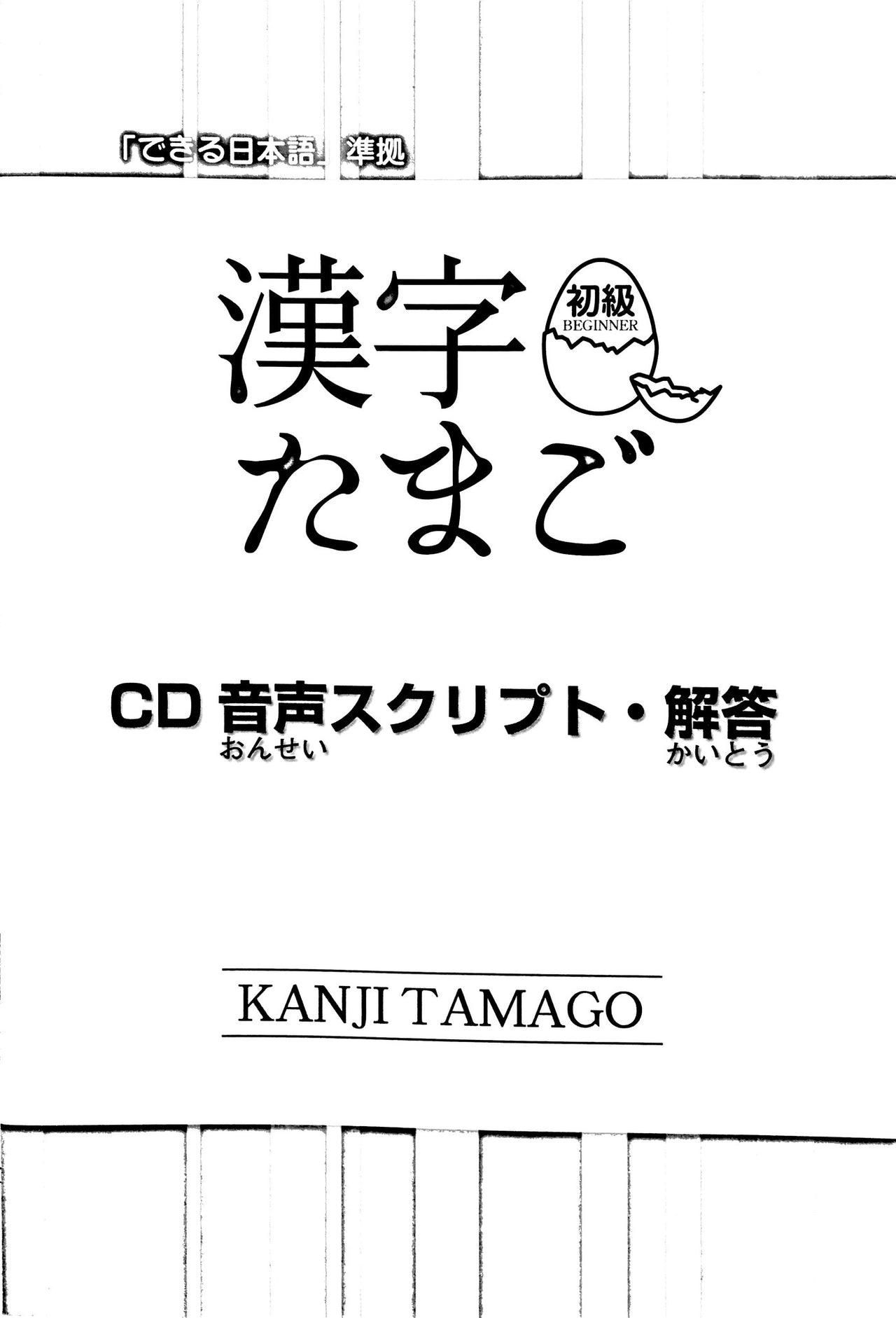 Kanji Tamago with CD - The Japan Shop