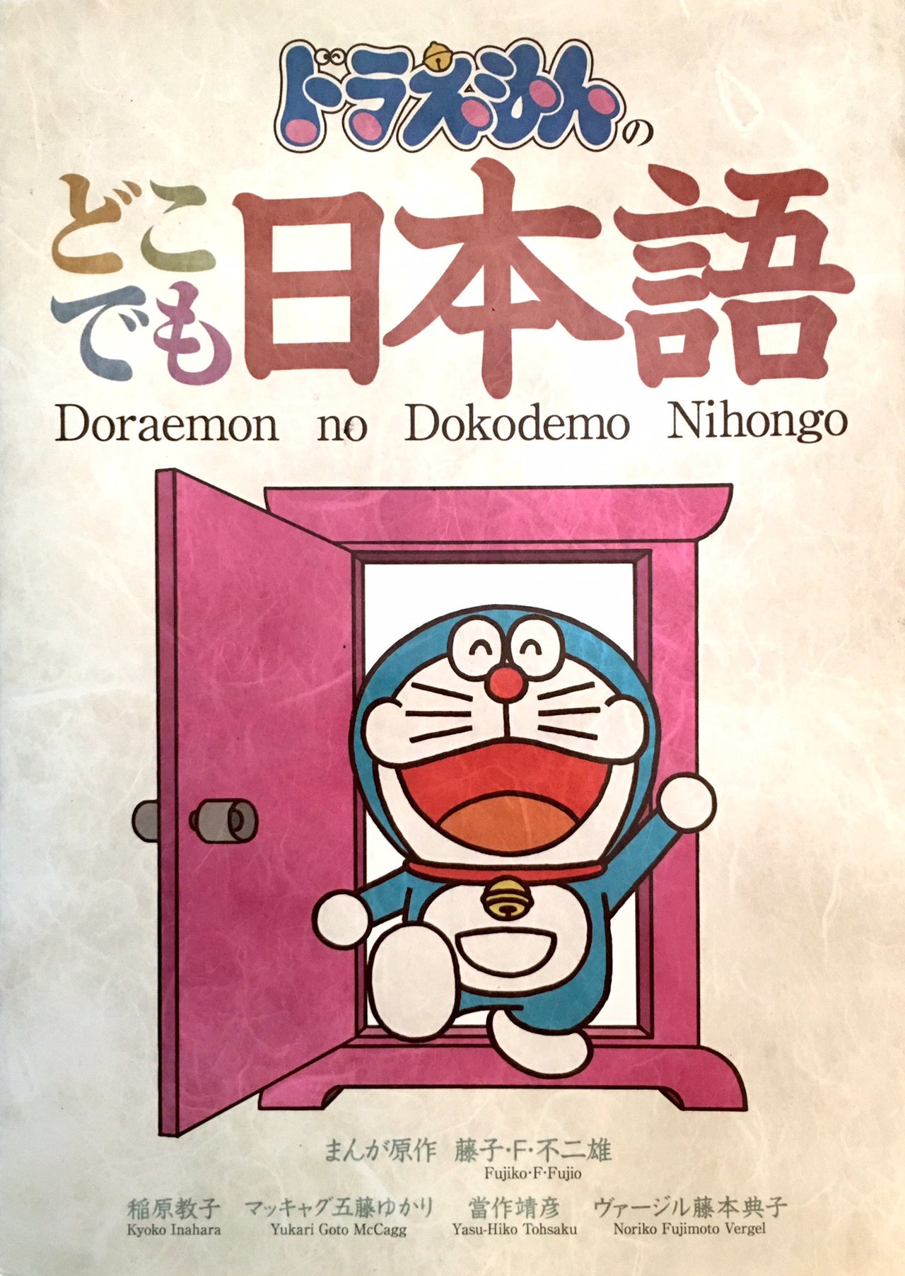 Doraemon no Dokodemo Nihongo - The Japan Shop