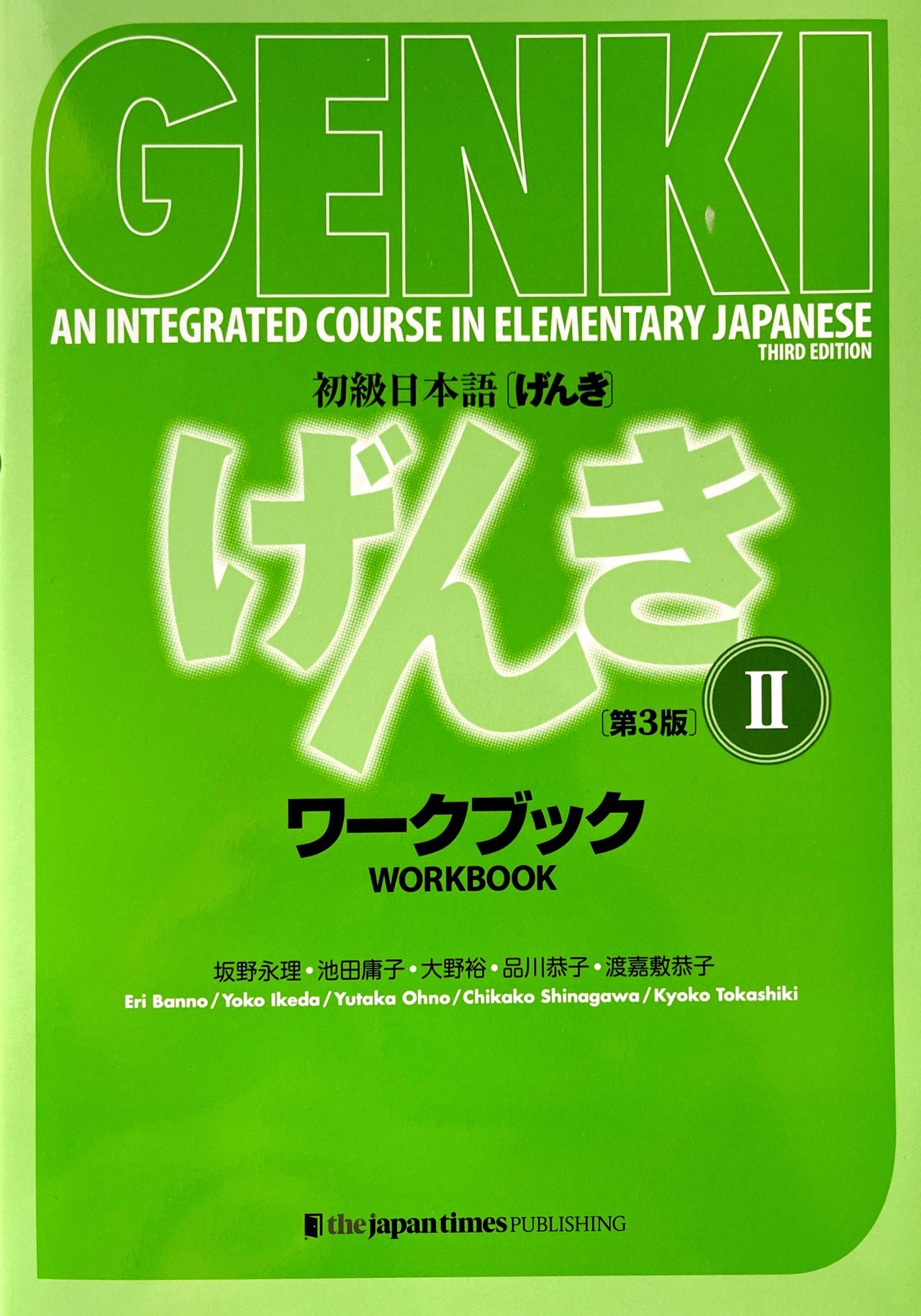 Genki II Workbook (3rd Edition)