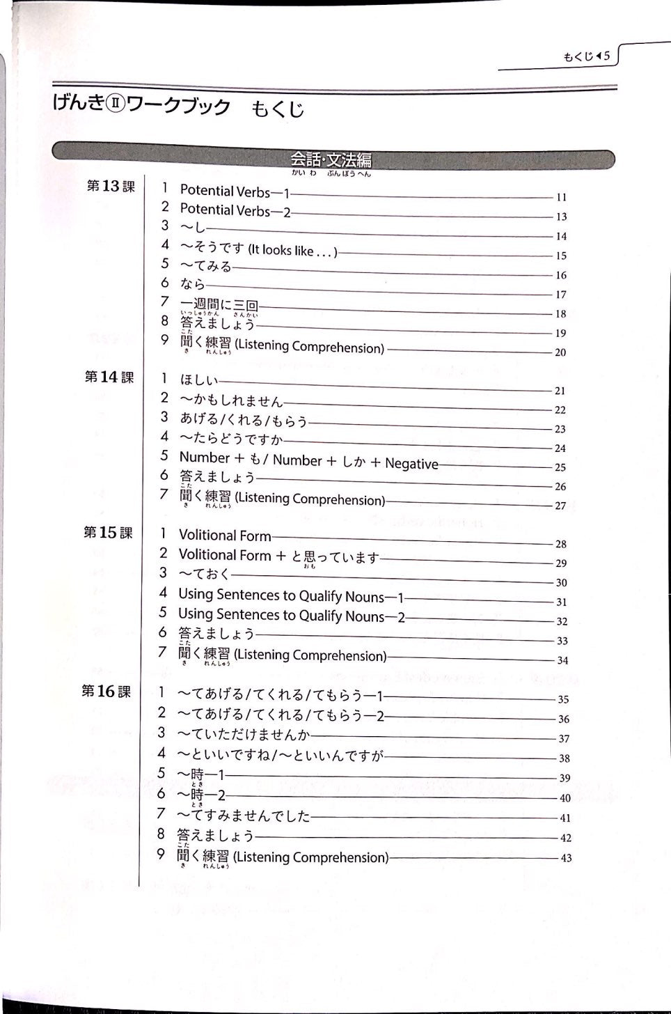 Genki II Workbook (3rd Edition)