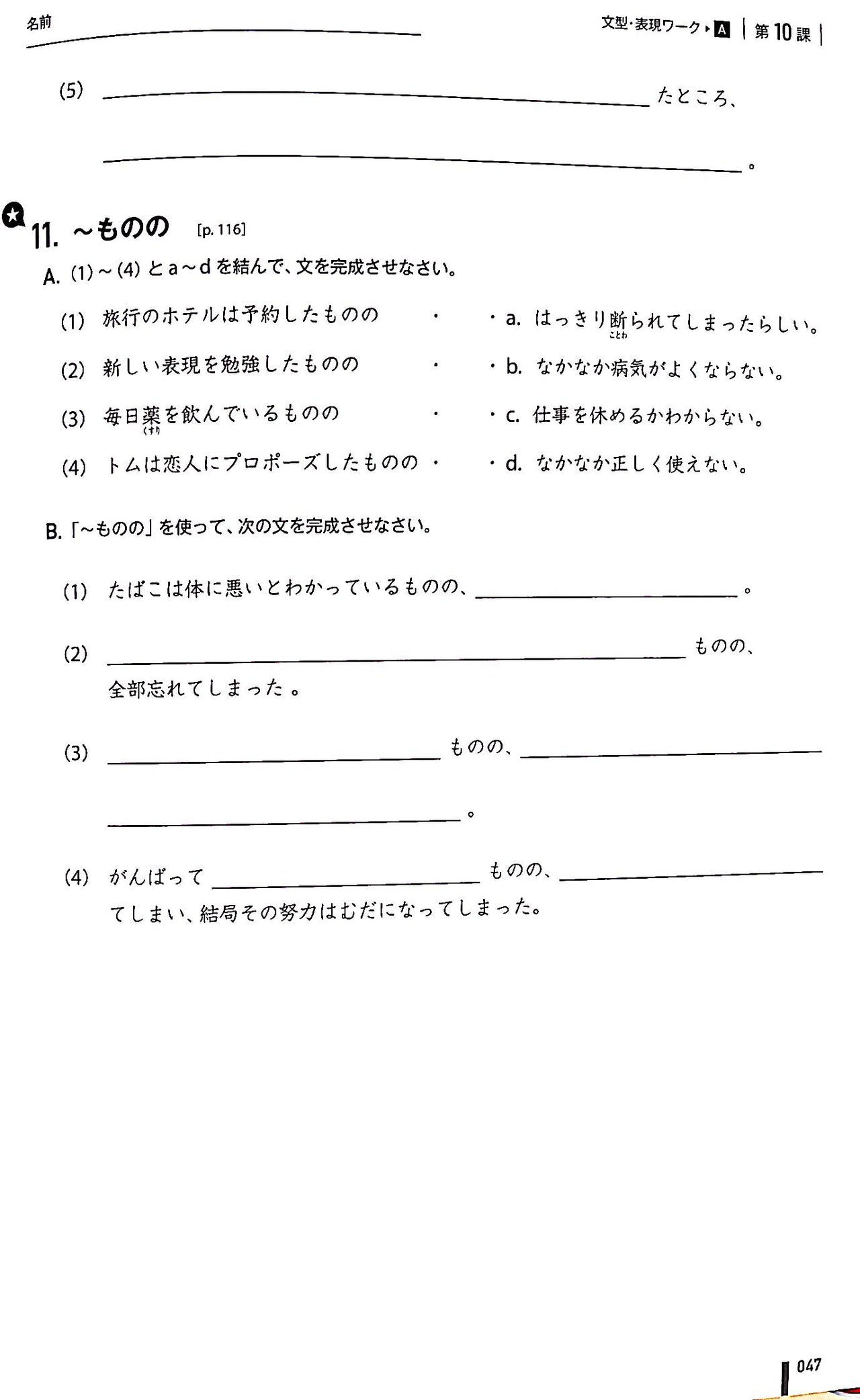 Quartet Vol 2 Workbook - Intermediate Japanese Across the Four Language Skills