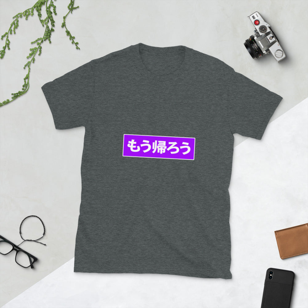 Let's go home - mou kaerou in Japanese Short-Sleeve Unisex T-Shirt