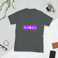 Let's go home - mou kaerou in Japanese Short-Sleeve Unisex T-Shirt