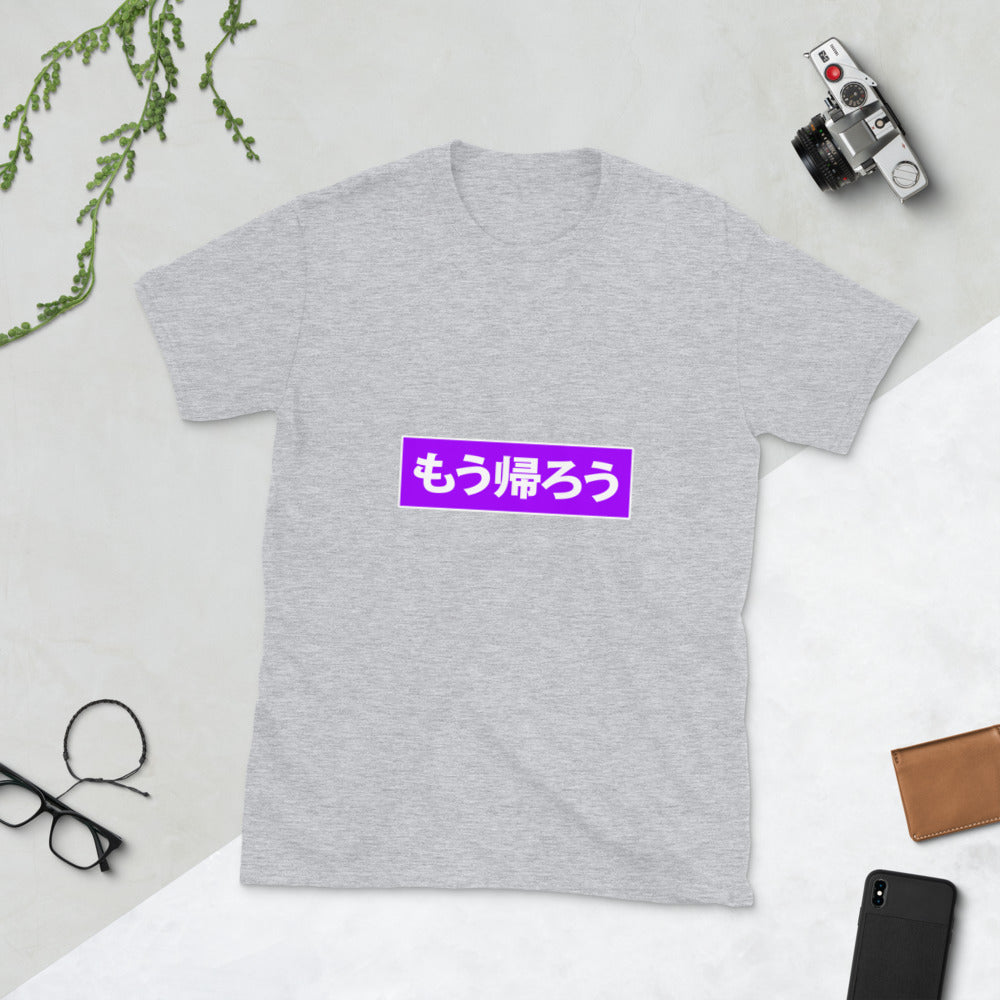 Let's go home - mou kaerou in Japanese Short-Sleeve Unisex T-Shirt
