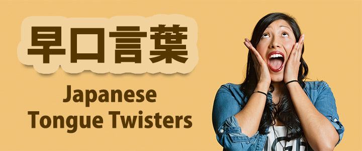 Japanese Tongue Twister! 早口言葉: 東京特許許可局　許可局長の許可