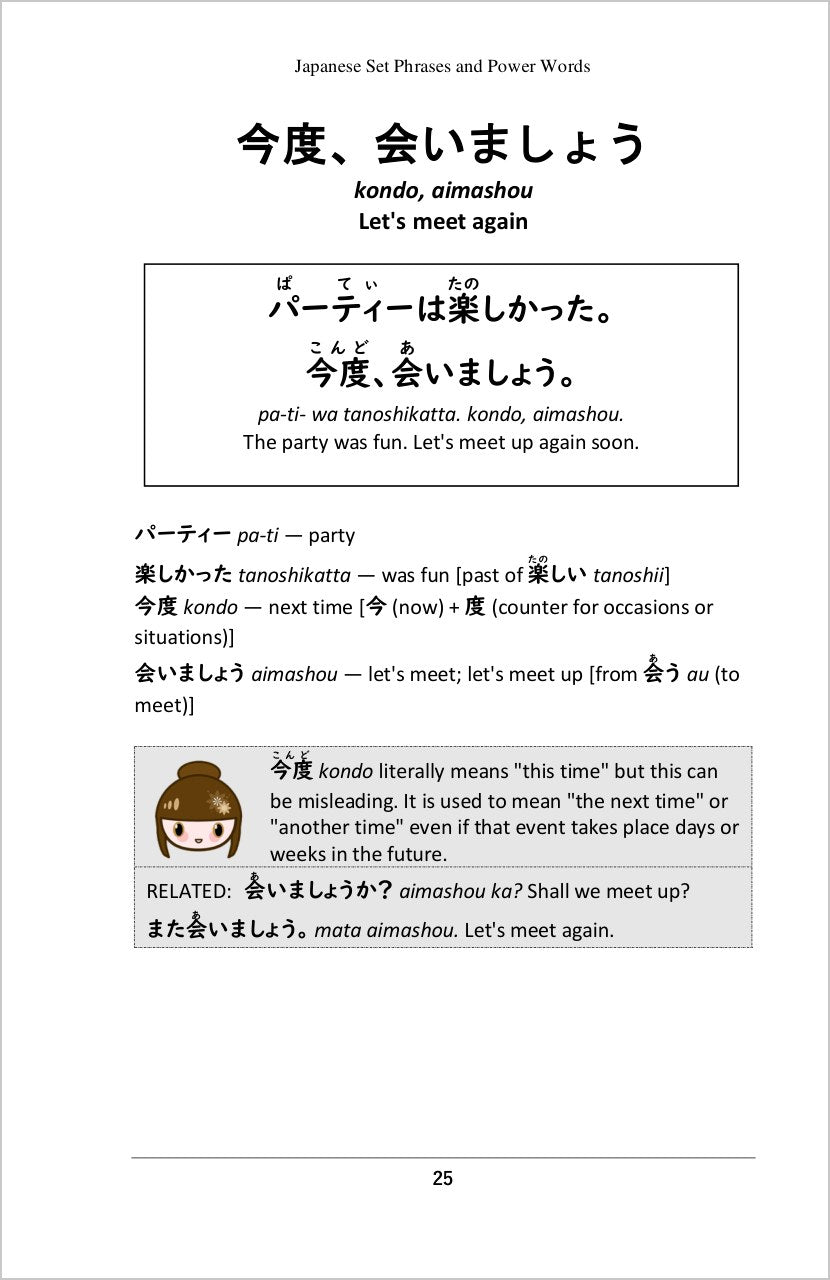 101 Set Phrases and Power Words: kondo aimashou, let's meet again, with furigana and a usage note