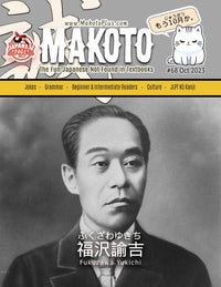 Makoto Magazine #68 - All the Fun Japanese Not Found in Textbooks
