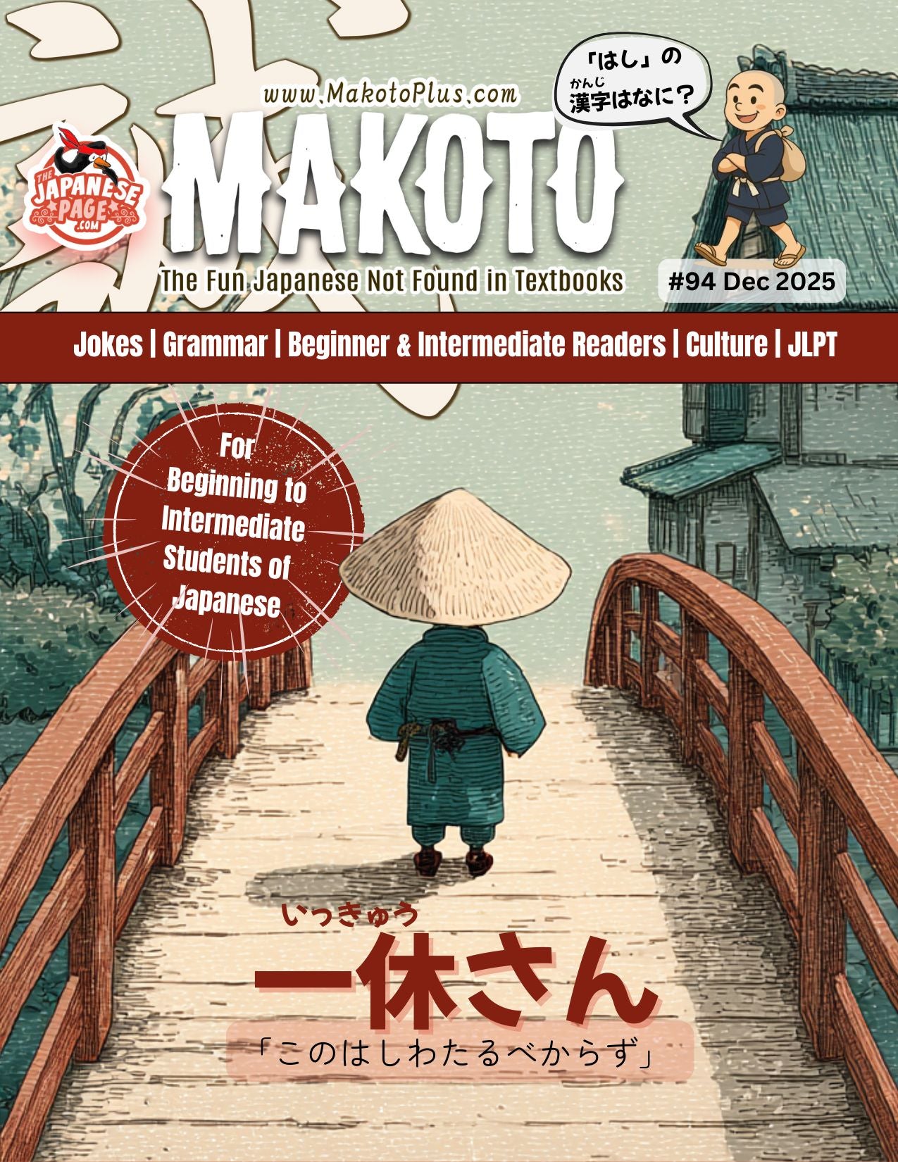 Makoto Magazine #94 - All the Fun Japanese Not Found in Textbooks