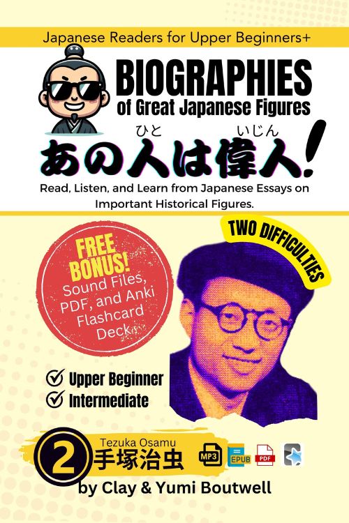 Cover of Biographies of Great Japanese Figures Volume 2: Tezuka Osamu