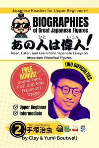 Cover of Biographies of Great Japanese Figures Volume 2: Tezuka Osamu