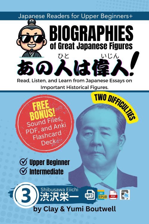 Cover of Biographies of Great Japanese Figures Volume 3: Shibusawa Eiichi