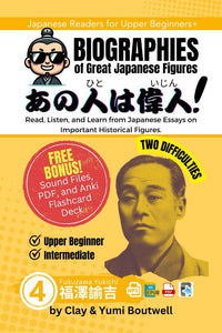 Cover of Biographies of Great Japanese Figures Volume 4: Fukuzawa Yukichi