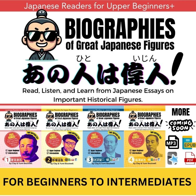 Biographies of Great Japanese Figures [4 Volumes] [DIGITAL DOWNLOAD]