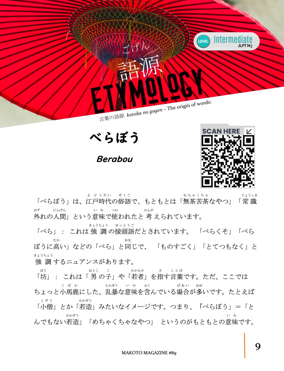 Makoto Magazine #89 - All the Fun Japanese Not Found in Textbooks
