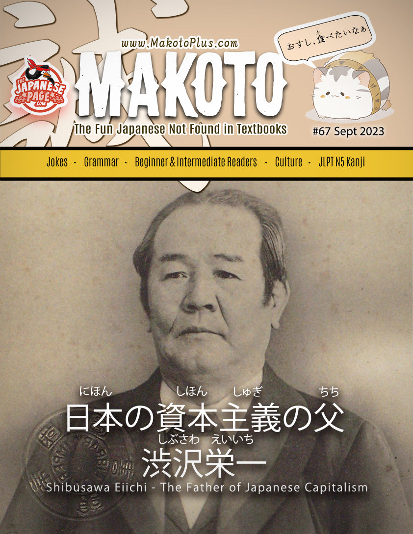 Makoto Magazine #67 - All the Fun Japanese Not Found in Textbooks