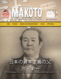 Makoto Magazine #67 - All the Fun Japanese Not Found in Textbooks