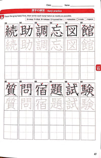 Thumbnail for Tobira Workbook II - Kanji Reading Writing [BEGINNERS]