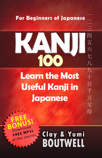 Cover of Kanji 100: The Most Useful Kanji in Japanese