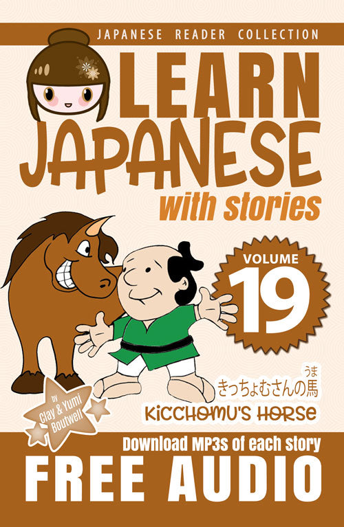 Learn Japanese with Stories Volume 19: Kicchomu's Horse [Paperback]