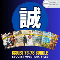 Makoto Issues 73-78 Value Bundle [DIGITAL DOWNLOAD]