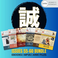 Makoto Issues 55-60 Value Bundle [DIGITAL DOWNLOAD]