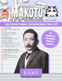 Makoto Magazine #71 - All the Fun Japanese Not Found in Textbooks