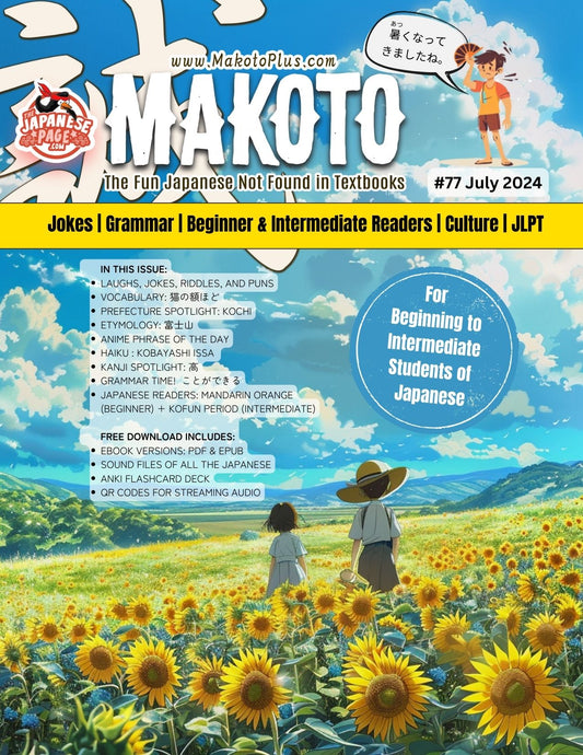 Makoto Magazine #77 - All the Fun Japanese Not Found in Textbooks