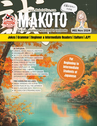 Makoto Magazine #81 - All the Fun Japanese Not Found in Textbooks