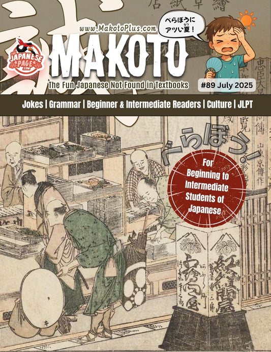 Makoto Magazine #89 - All the Fun Japanese Not Found in Textbooks
